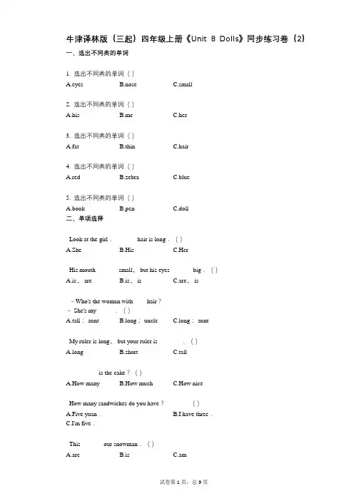牛津译林版四年级上册《单元8_Dolls》-有答案-同步练习卷(2)