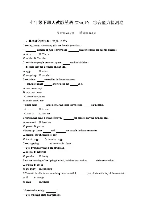 七年级下册人教版英语 Unit 10综合能力检测卷