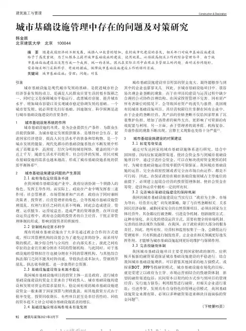 城市基础设施管理中存在的问题及对策研究