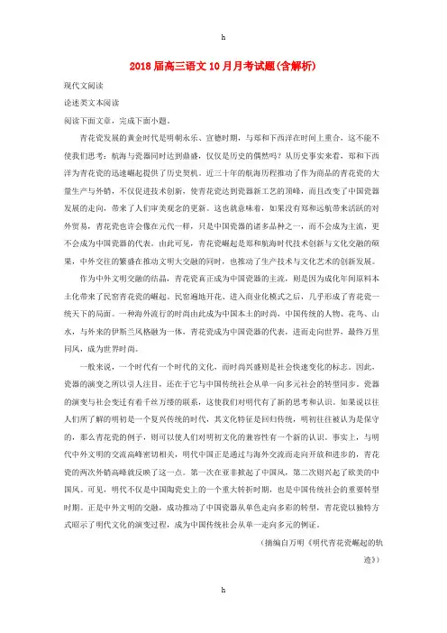 2018届高三语文10月月考试题(含解析)