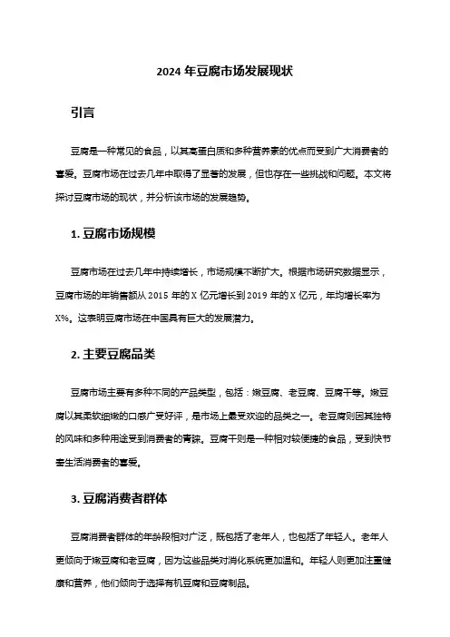 2024年豆腐市场发展现状