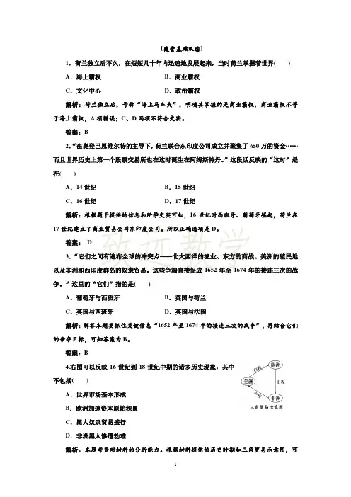 高中历史必修二 第2单元  第6课  随堂基础巩固
