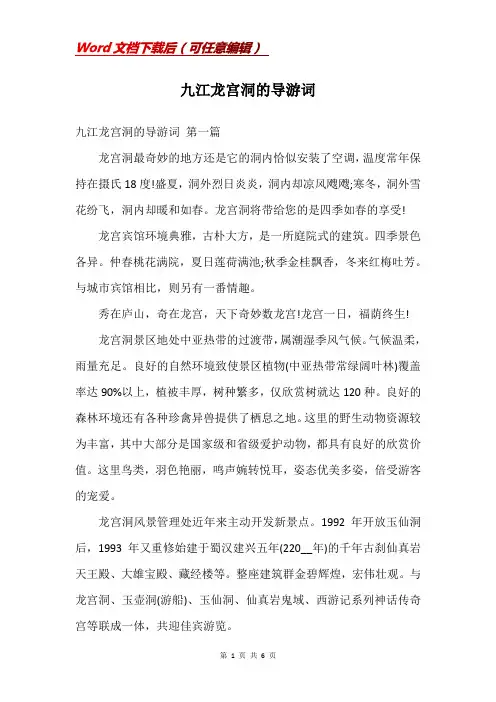 九江龙宫洞的导游词