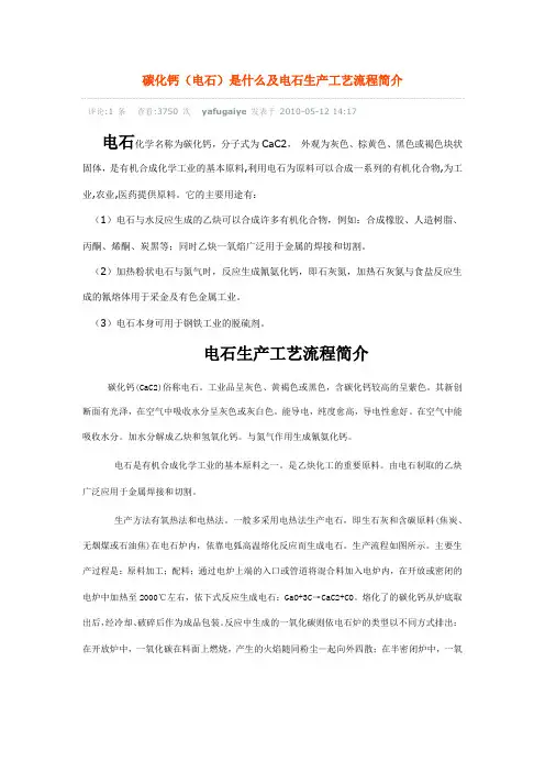 碳化钙