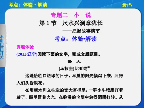 现代文阅读 第二章 专题二 第1节.ppt