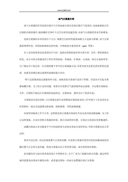 油气分离器介绍