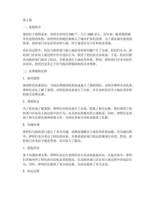 土地纠纷法律援助案例(3篇)