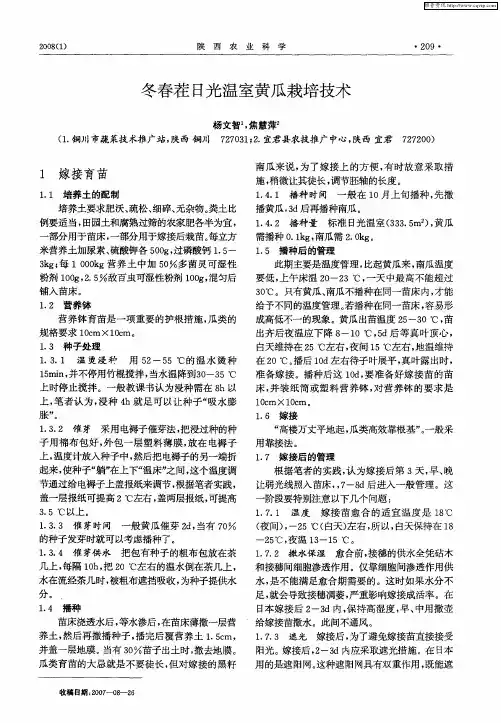 冬春茬日光温室黄瓜栽培技术