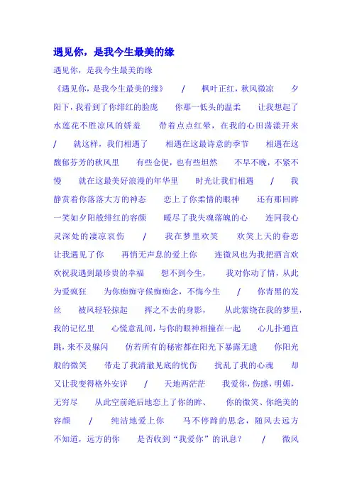 遇见你是我今生最美的缘