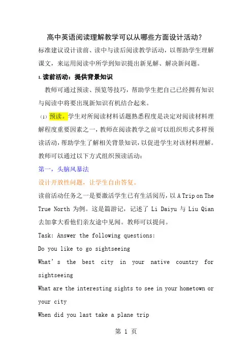 高中英语阅读理解教学可以从哪些方面设计活动