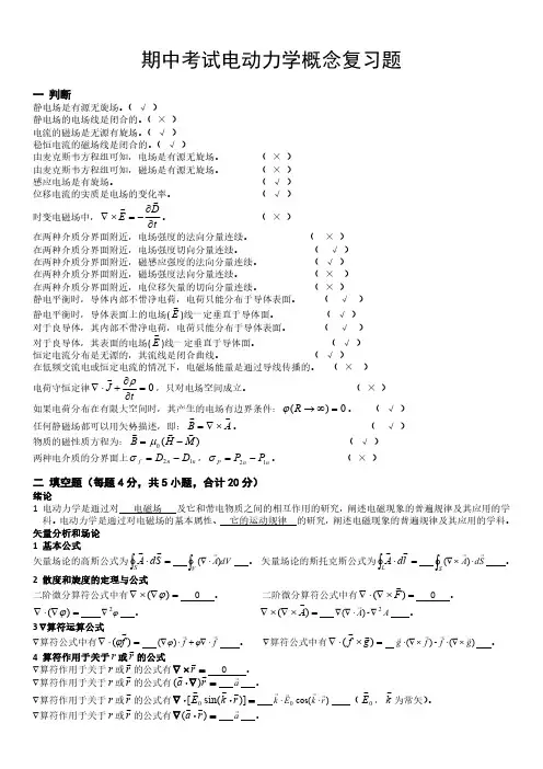 期中考试电动力学概念复习题