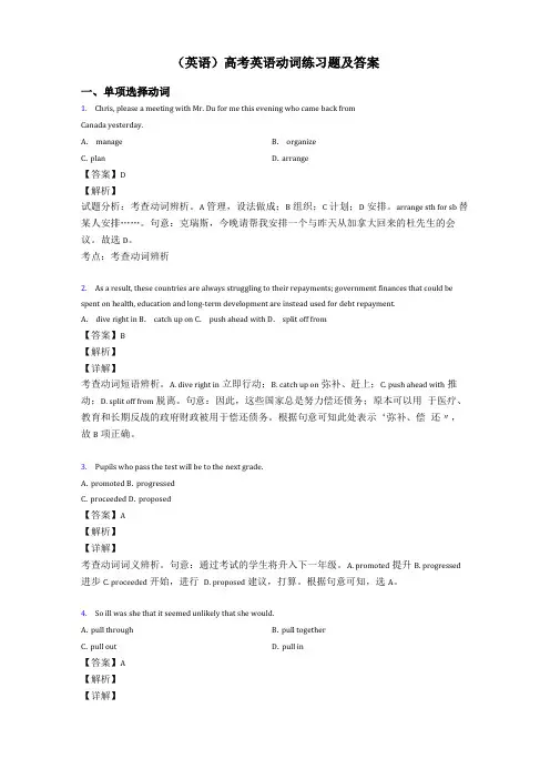 英语高考英语动词练习题及答案