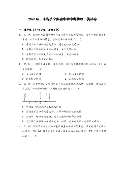 2020年山东省济宁实验中学中考物理二模试卷(含答案解析)