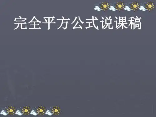 完全平方公式