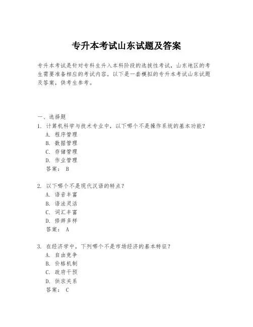 专升本考试山东试题及答案