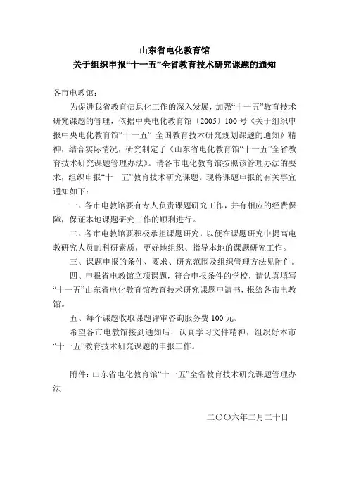 山东省电化教育馆