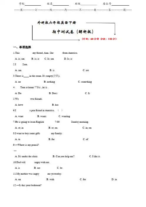 外研版六年级英语下册《期中考试试卷》(附答案)