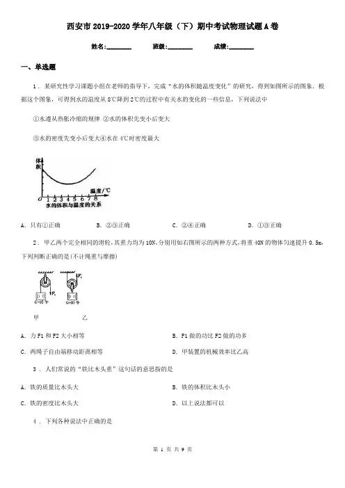 西安市2019-2020学年八年级(下)期中考试物理试题A卷