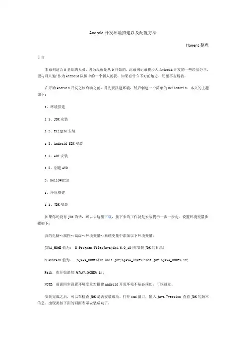 Android开发环境搭建以及配置方法