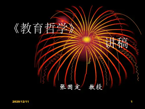 教育哲学第三章PPT教学课件