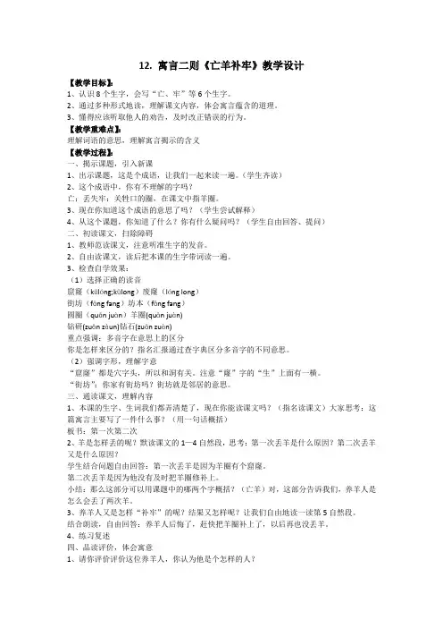 12寓言二则《亡羊补牢》《揠苗助长》教案及反思