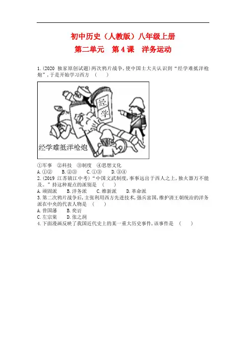 人教部编版历史八年级上册第4课洋务运动课后提升训练试卷【答案】