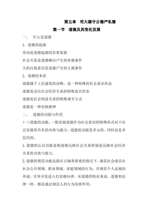 思修第五章知识点总结