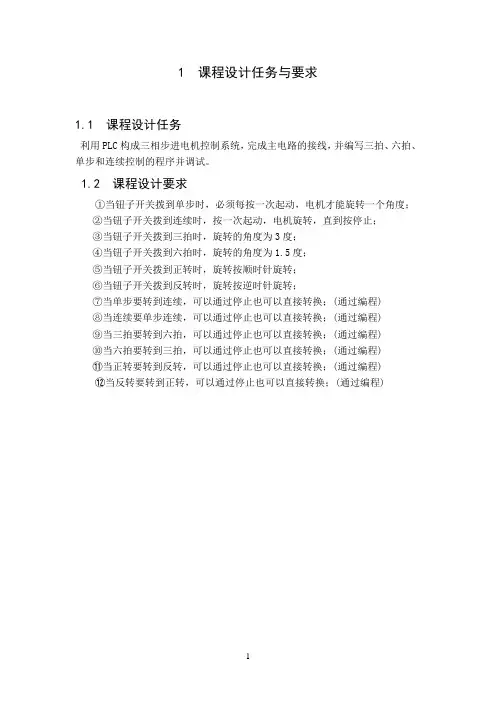 PLC步进电机课程设计报告