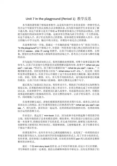 深圳优质课教案      牛津深圳英语小学二年级Unit7 In the playground (Period1)反思