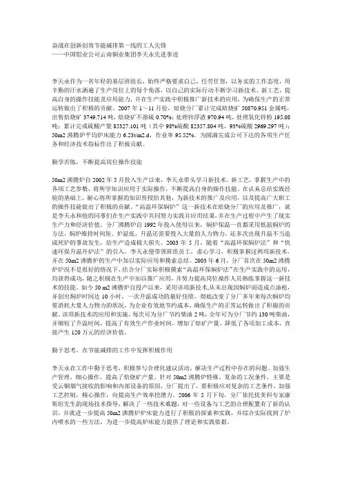 奋战在创新创效节能减排第一线的工人先锋