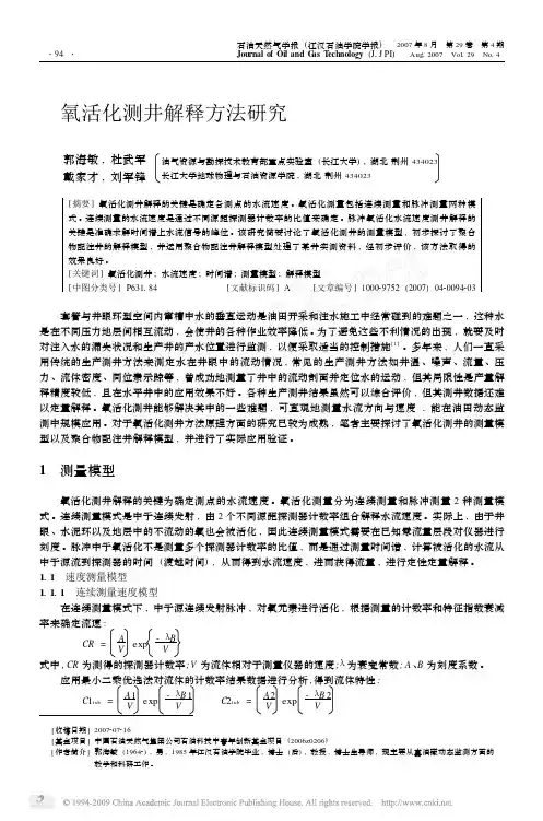 6 氧活化测井解释方法研究