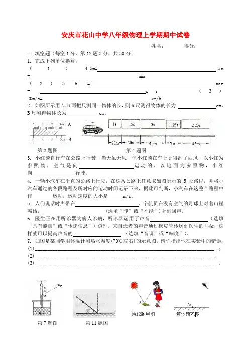 广东省广州市花都区八年级物理上学期期中考试试卷 新人教版
