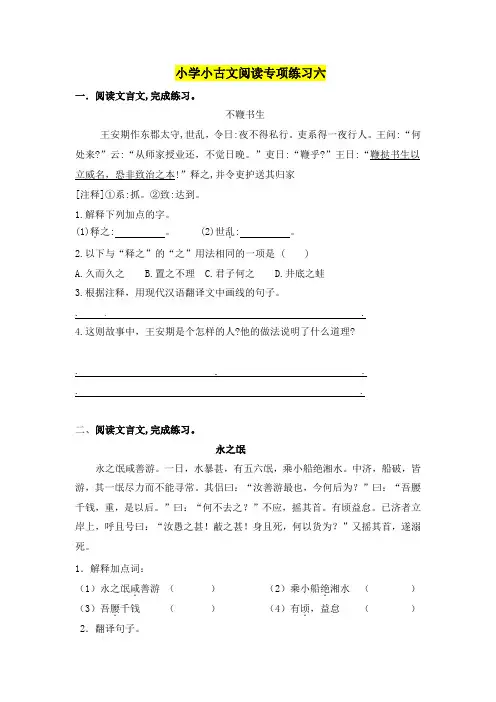 人教部编版小学语文小古文阅读专项练习(六)(含答案)