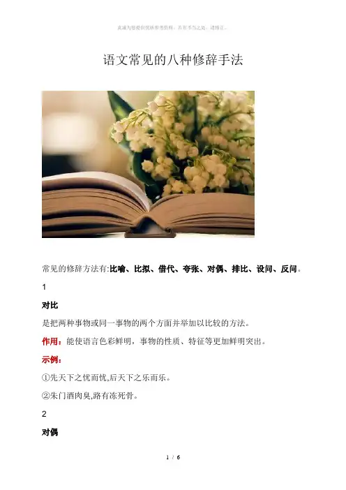 语文常见的八种修辞手法