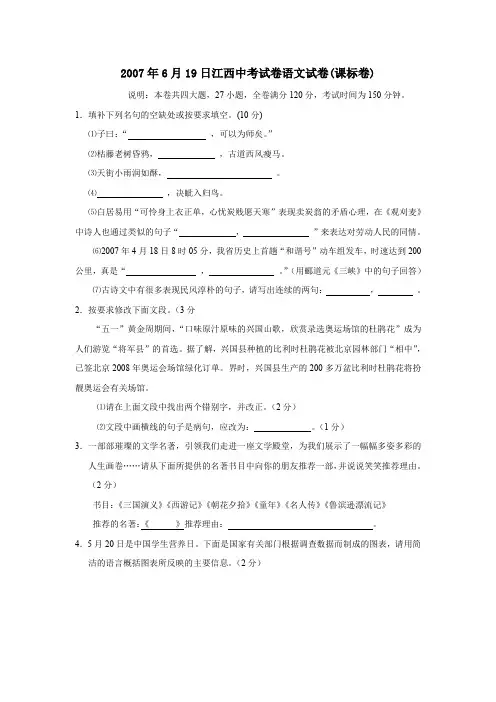 2007年6月19日江西中考试卷语文试卷课标卷