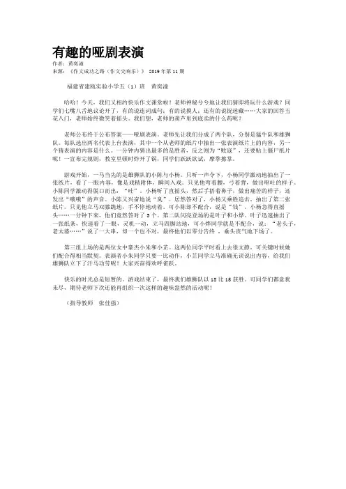 有趣的哑剧表演