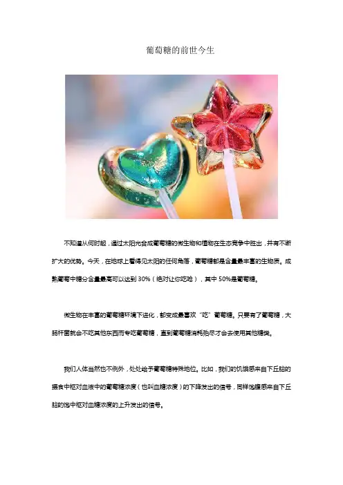 葡萄糖的前世今生
