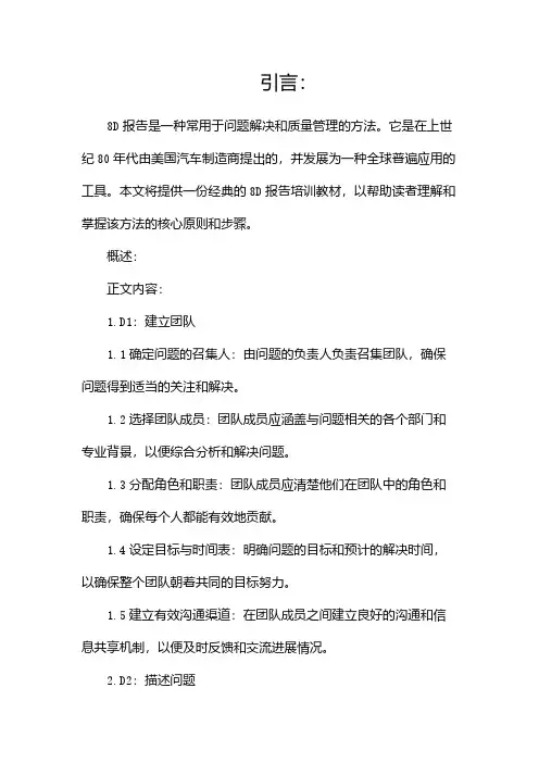 8D报告培训教材(经典)