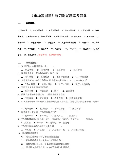 华中师大《市场营销学》练习测试题库及答案