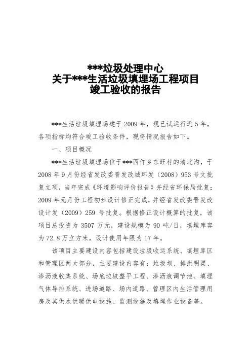 垃圾场项目竣工验收报告