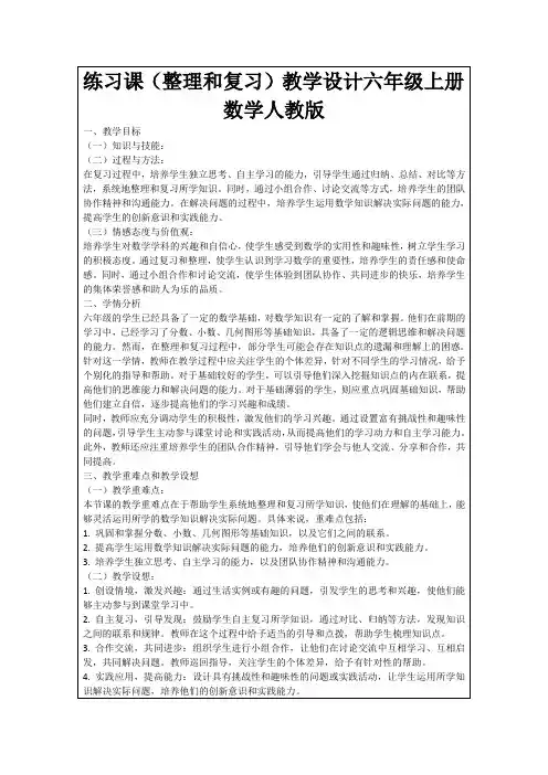 练习课(整理和复习)教学设计六年级上册数学人教版