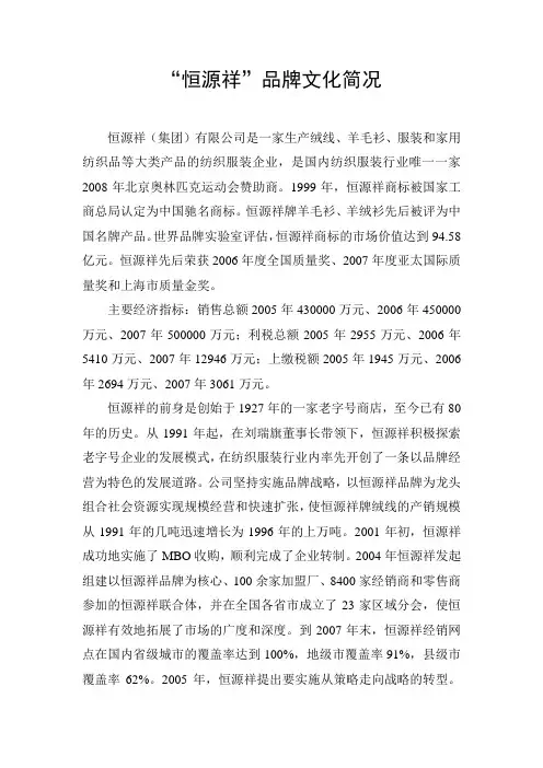 恒源祥品牌文化简况