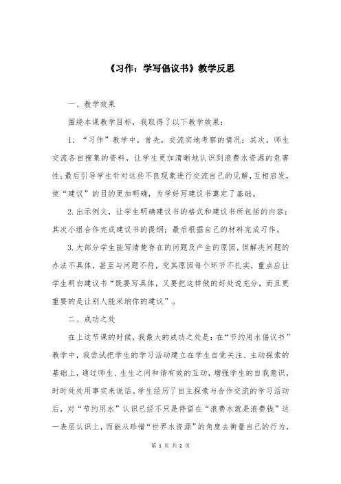 《习作：学写倡议书》教学反思