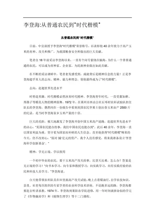 李登海从普通农民到时代楷模