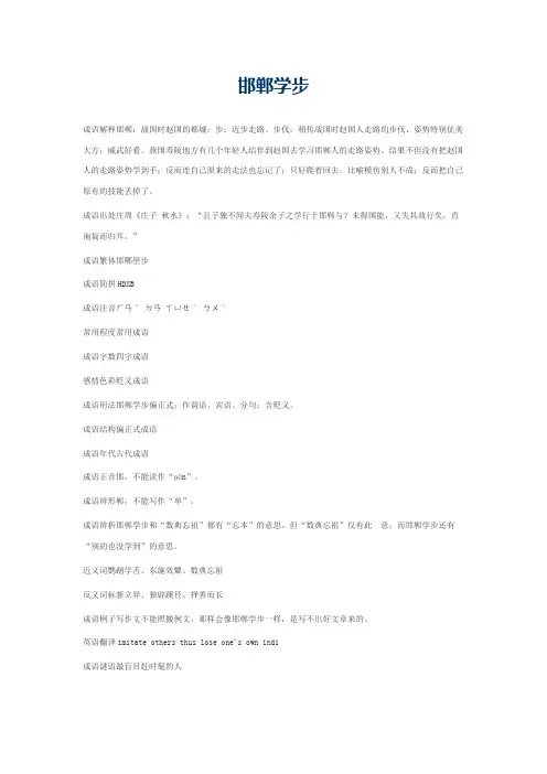 邯郸学步的意思_邯郸学步的成语解释