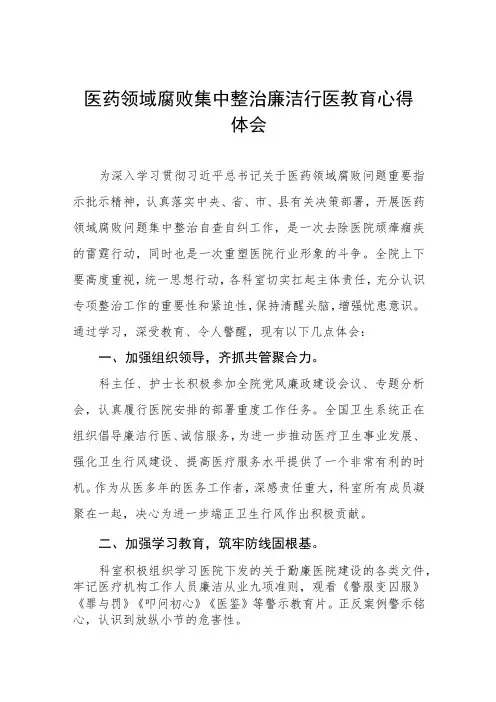 2023医德医风廉洁自律心得体会(五篇)