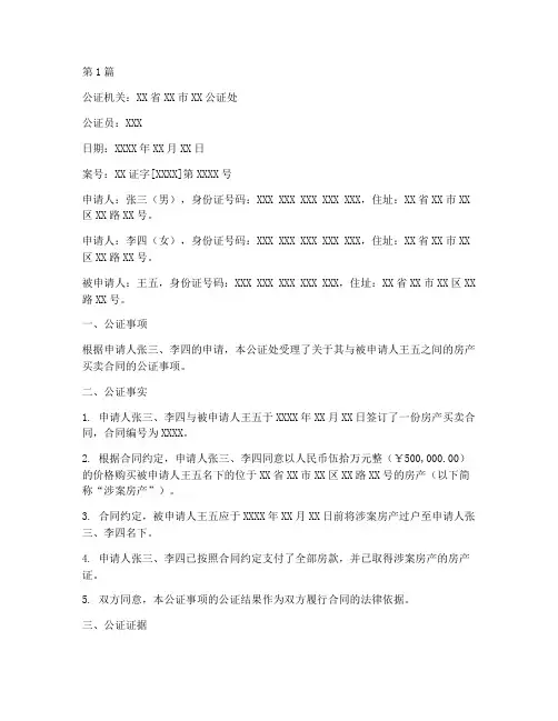 房产公证书范例(3篇)