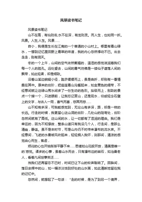 风景读书笔记
