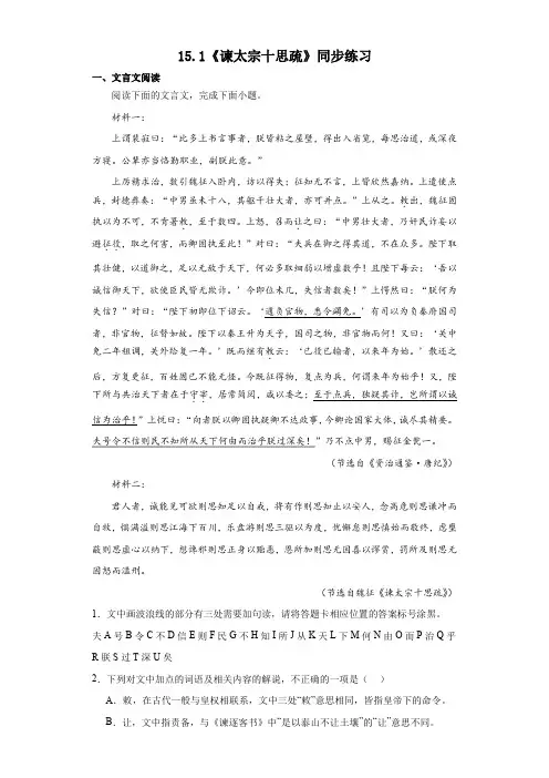 《谏太宗十思疏》同步练习 统编版高中语文必修下册