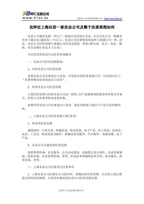 怎样在上海注册一家实业公司及整个注册流程如何